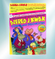 Preview: Rainbow Brite Super Auswahlband Nr. 8 – Rosen vor Grummels Höhle (1991)